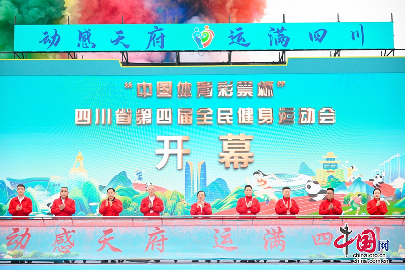四川省第四届全民健身运动会在成都温江开幕