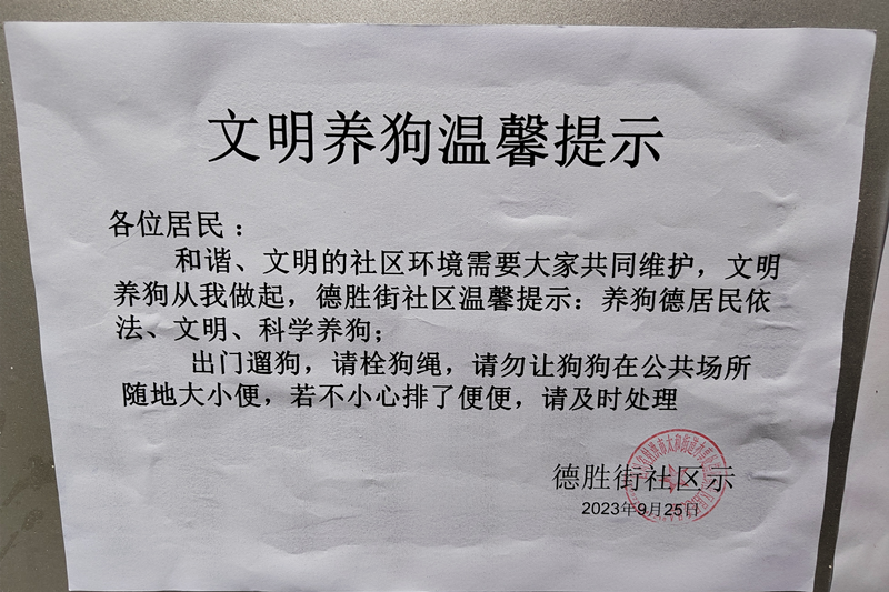 射洪市太和街道德勝街社區(qū)開展“文明養(yǎng)犬進(jìn)小區(qū)”宣傳活動