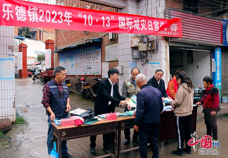 自贡市荣县乐德镇开展“国际减灾日”宣传活动