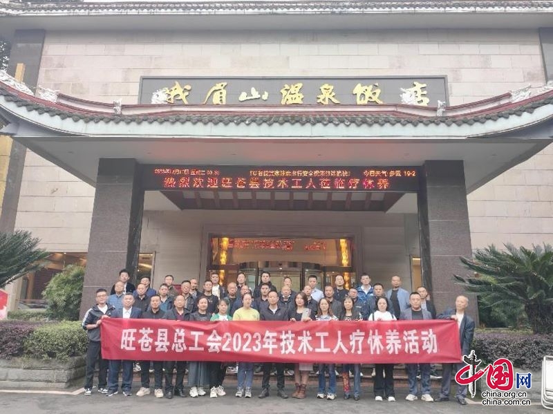  旺苍县2023年技术工人疗休养活动圆满结束