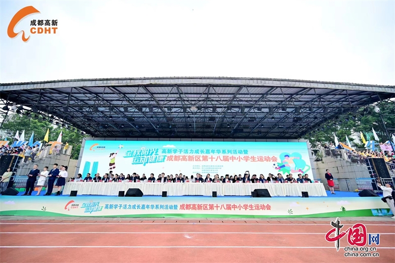 成都高新区第十八届中小学生运动会于25日开幕