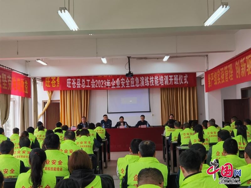 旺苍县总工会举办企业安全应急演练技能培训班
