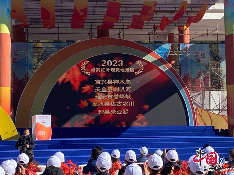 2023四川紅葉生態(tài)旅游節(jié)暨雅安·夾金山第十二屆紅葉節(jié)在四川寶興舉行！