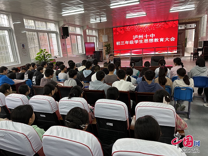 瀘州十中舉行初三年級學生思想教育大會