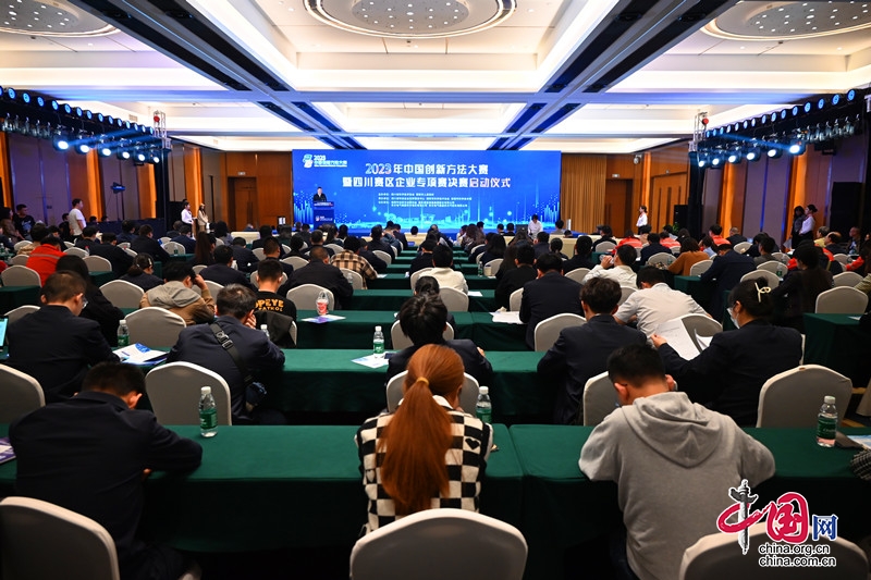 2023年中国创新方法大赛四川赛区企业专项赛决赛在德阳举行