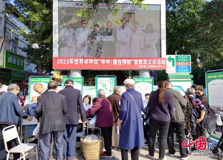 卒中識別早 救治效果好|四川西充縣人民醫院開展“世界卒中日”健康義診宣傳活動