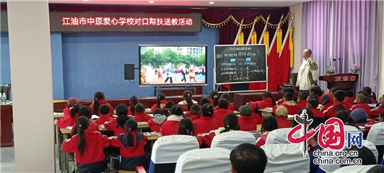 江油市中原爱心学校与布拖县拖觉镇小学开展学习交流活动