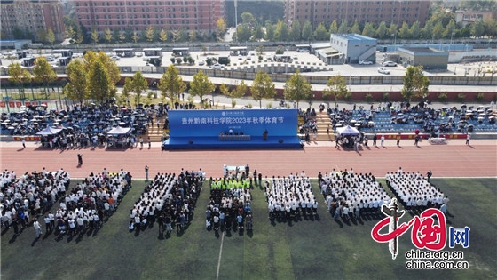 全面推进素质教育！贵州黔南科技学院举行第十一届体育节