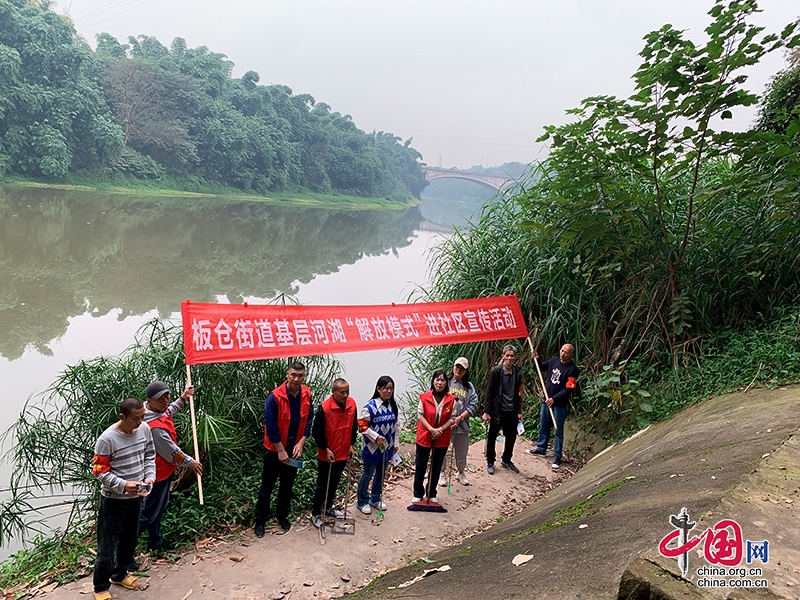 自贡高新区：板仓街道开展基层河湖“解放模式”宣传活动