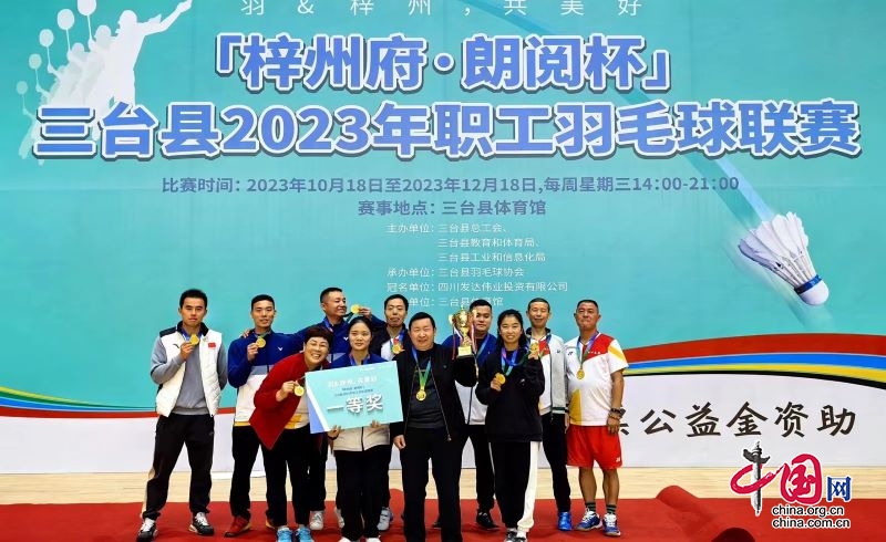 绵阳市三台县2023年职工羽毛球联赛顺利落幕
