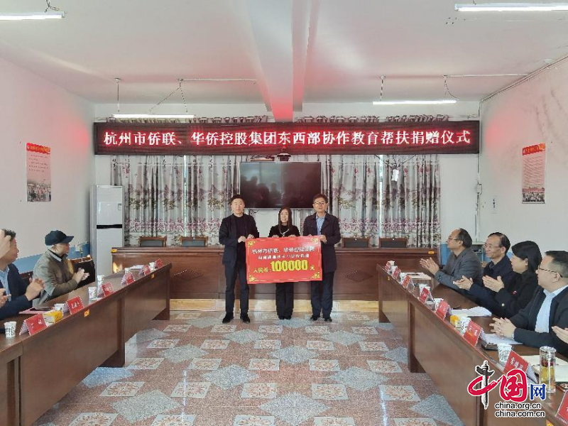 杭州市侨联到剑阁县开展东西协作教育帮扶捐赠活动
