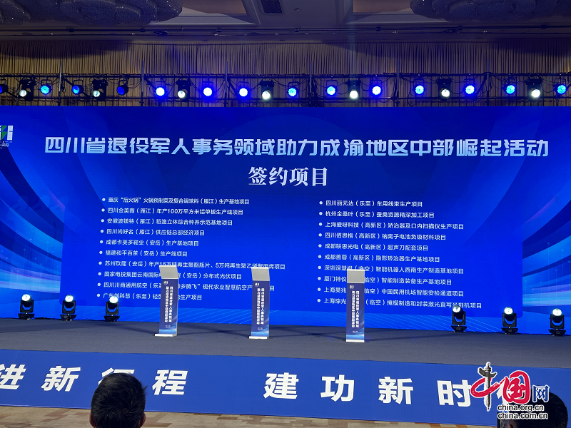 四川省退役军人事务领域助力成渝地区中部崛起主题大会在资阳召开