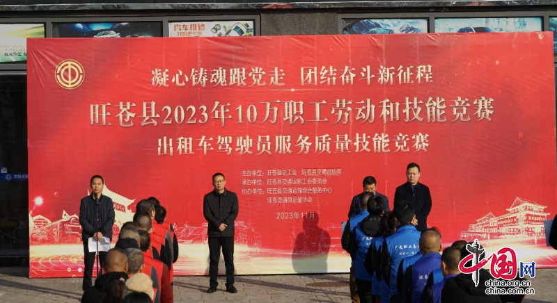 旺苍县总工会举办2023年出租车驾驶员服务质量职业技能竞赛