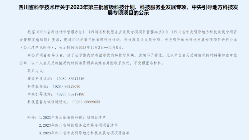 正在公示，遂寧經開區(qū)7家企業(yè)再獲省級支持！