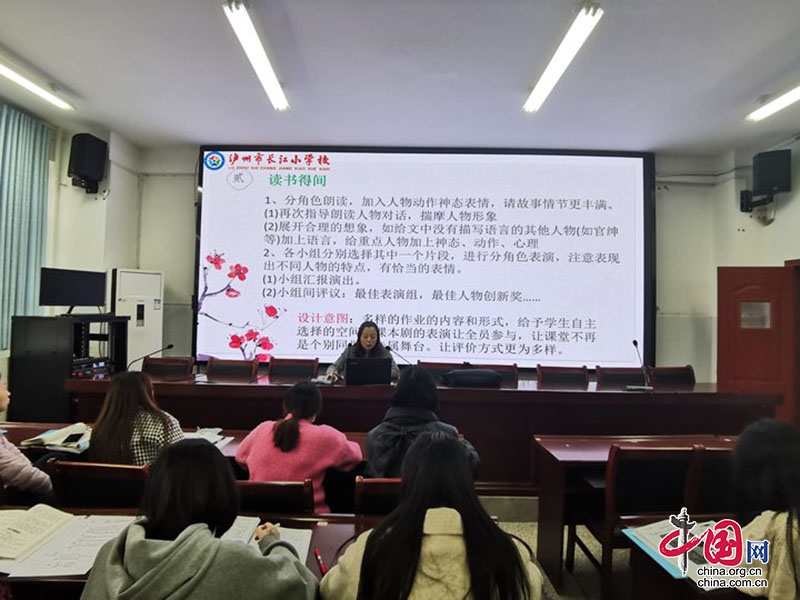 泸州市长江小学校开展四年级语文教研活动