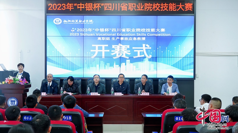 四川省职业院校技能大赛生产事故应急救援赛在广汉举行