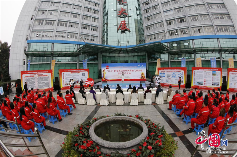 西南油气田公司举办“12.4”国家宪法日普法宣传活动