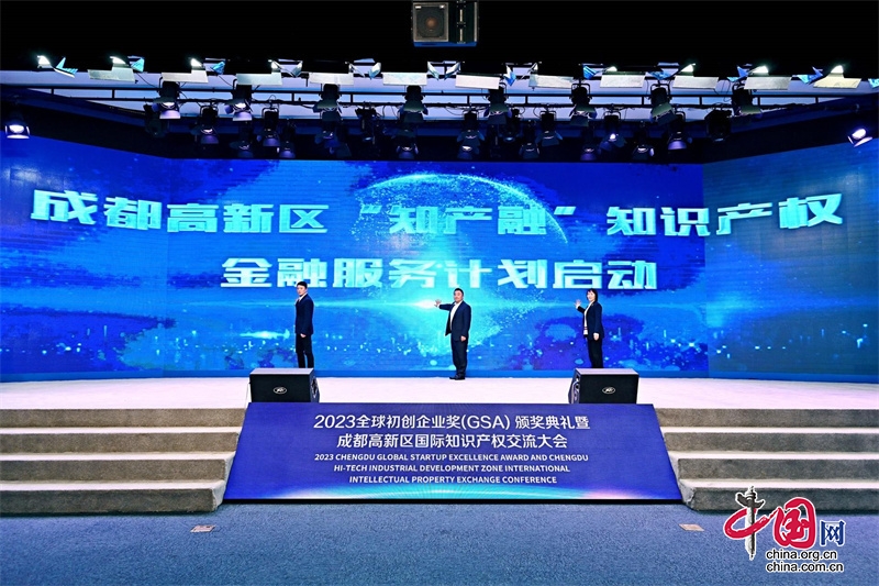First Time in Chengdu The Global Startup Awards(GSA)2023 Award Event was Held Successfully