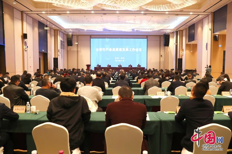 四川省竹産業高品質發展工作會議在興文縣舉行