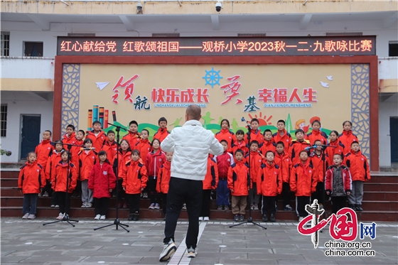 绵阳市观桥小学开展“红心献给党 红歌颂祖国”红歌比赛