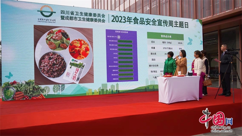 四川省卫生健康委员会暨成都市卫生健康委员会2023年度食品安全宣传周特别活动在成都举行