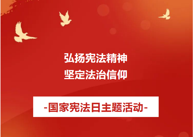 憲法宣傳周|高坪區檢察院舉行憲法宣誓儀式和法治宣傳活動