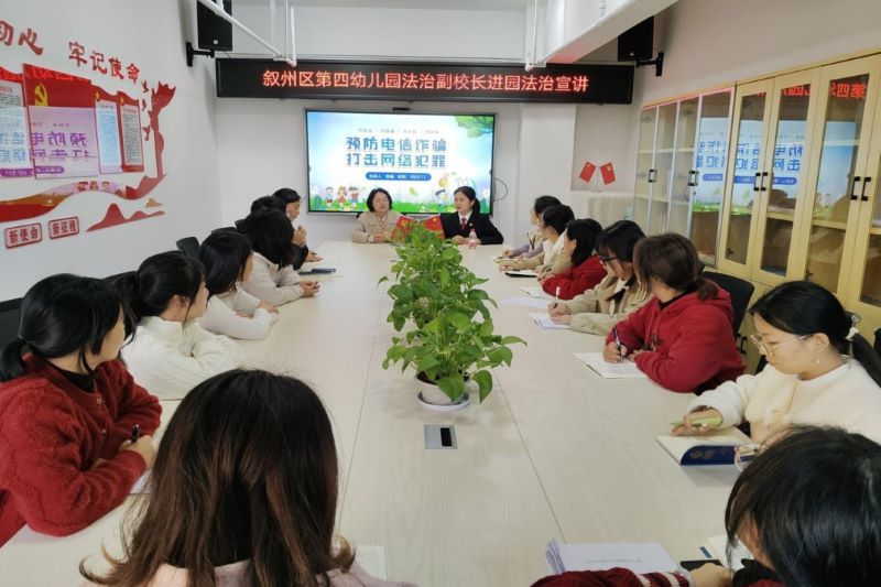 宜賓市敘州區(qū)第四幼兒園：法治進(jìn)校園 護(hù)航助成長(zhǎng)