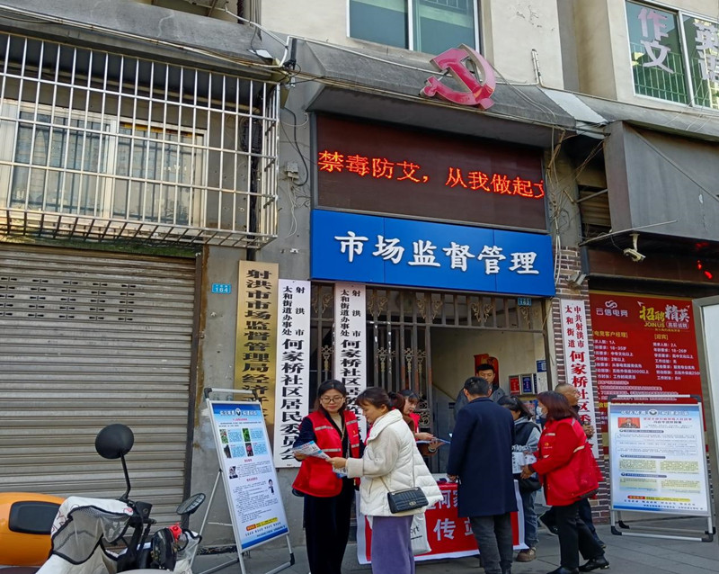 射洪市太和街道何家橋社區(qū)開展禁毒防艾宣傳活動(dòng)