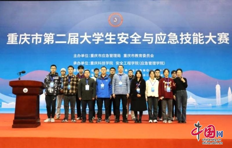 宜宾学院在重庆市第二届大学生安全与应急技能大赛中荣获佳绩