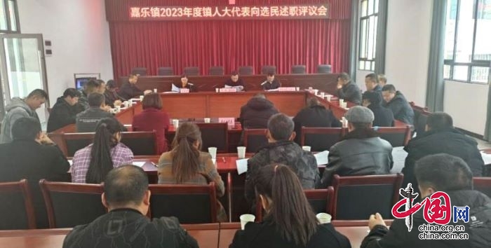 高县嘉乐镇组织召开2023年度县、镇两级人大代表向选民述职评议会
