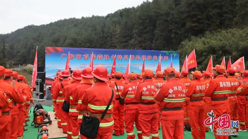 广安市首届森林火情早期处理技能竞赛在广安前锋区举行