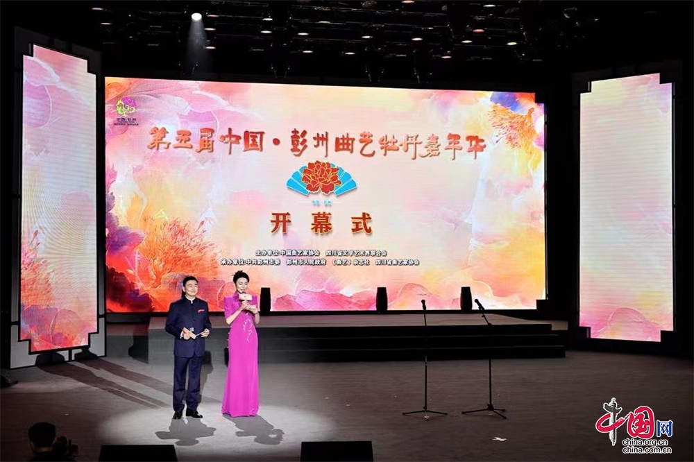 第五届中国·彭州曲艺牡丹嘉年华开幕式在成都彭州举行