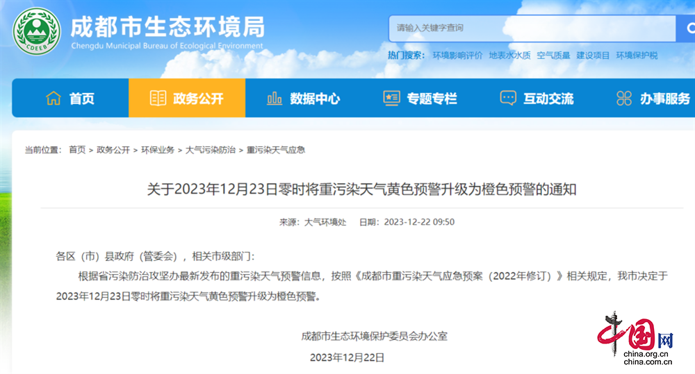 公交免费、地铁八折 12月23日零时成都启动重污染天气橙色预警