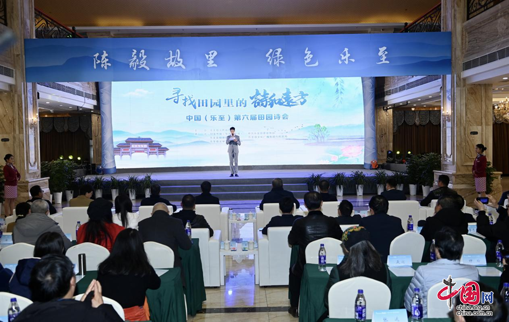 在冬至前夕共话“田园与诗歌” 中国（乐至）第六届田园诗会举行