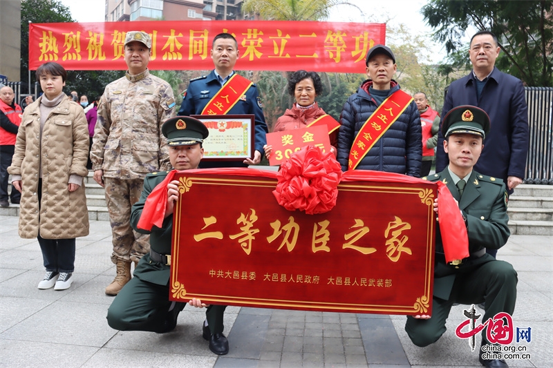 光荣！大邑好男儿荣立二等功