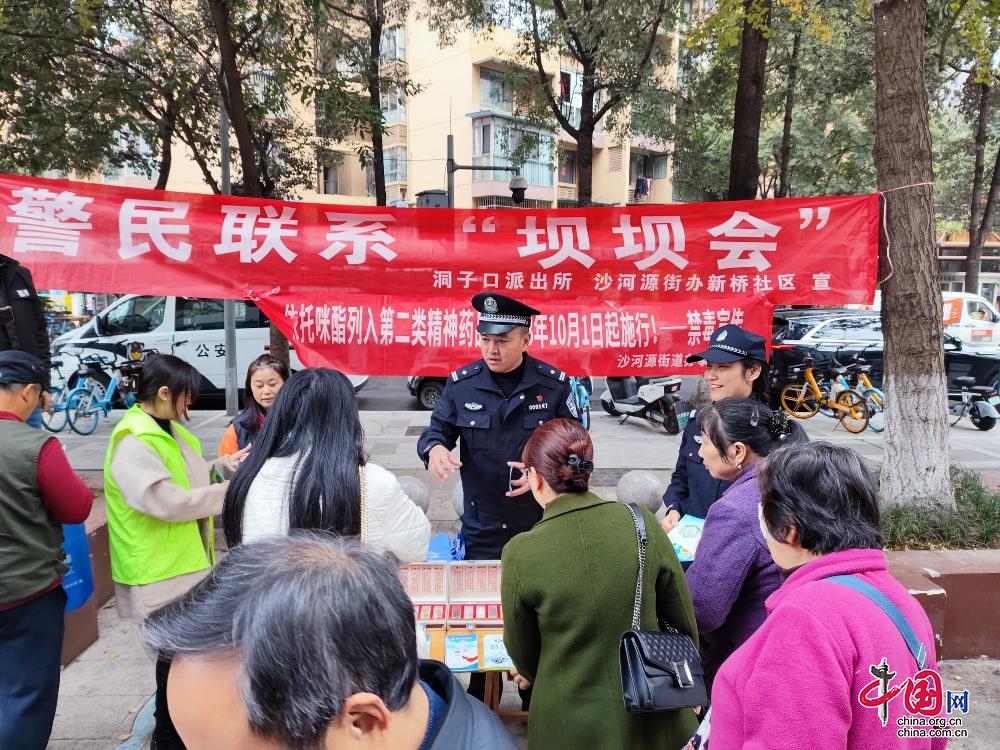 这场警民“坝坝会”，把禁毒课带进了院落里