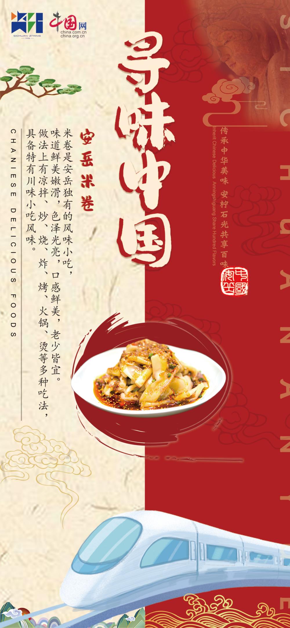 寻味舌尖上的中国丨到资阳安岳用美食温暖你的味蕾！