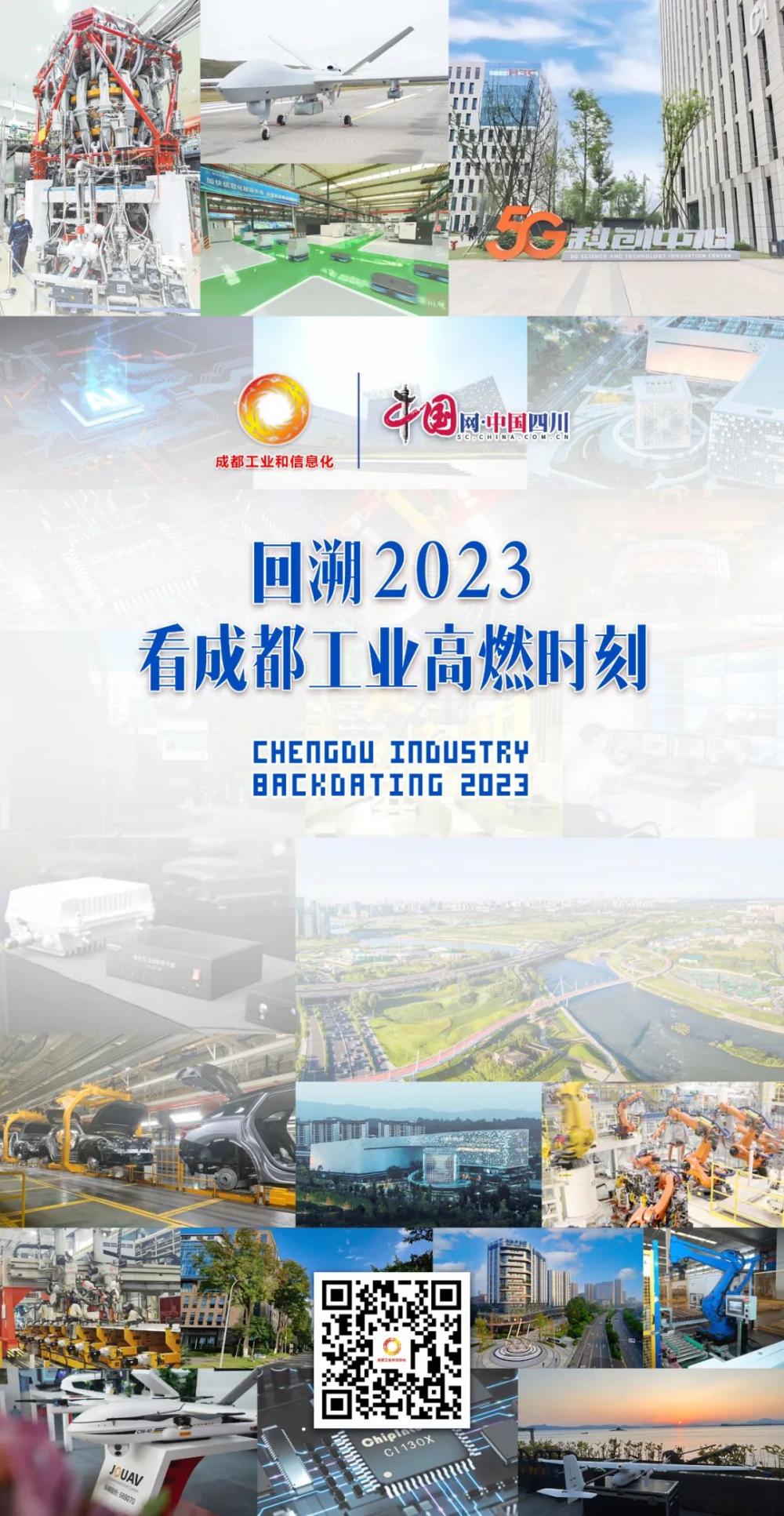 2023，成都工业跑出“加速度”