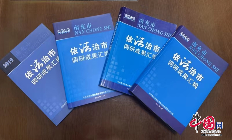 四川南充：形成“法治調研+”工作機制 助推南充連續三年蟬聯四川省第一