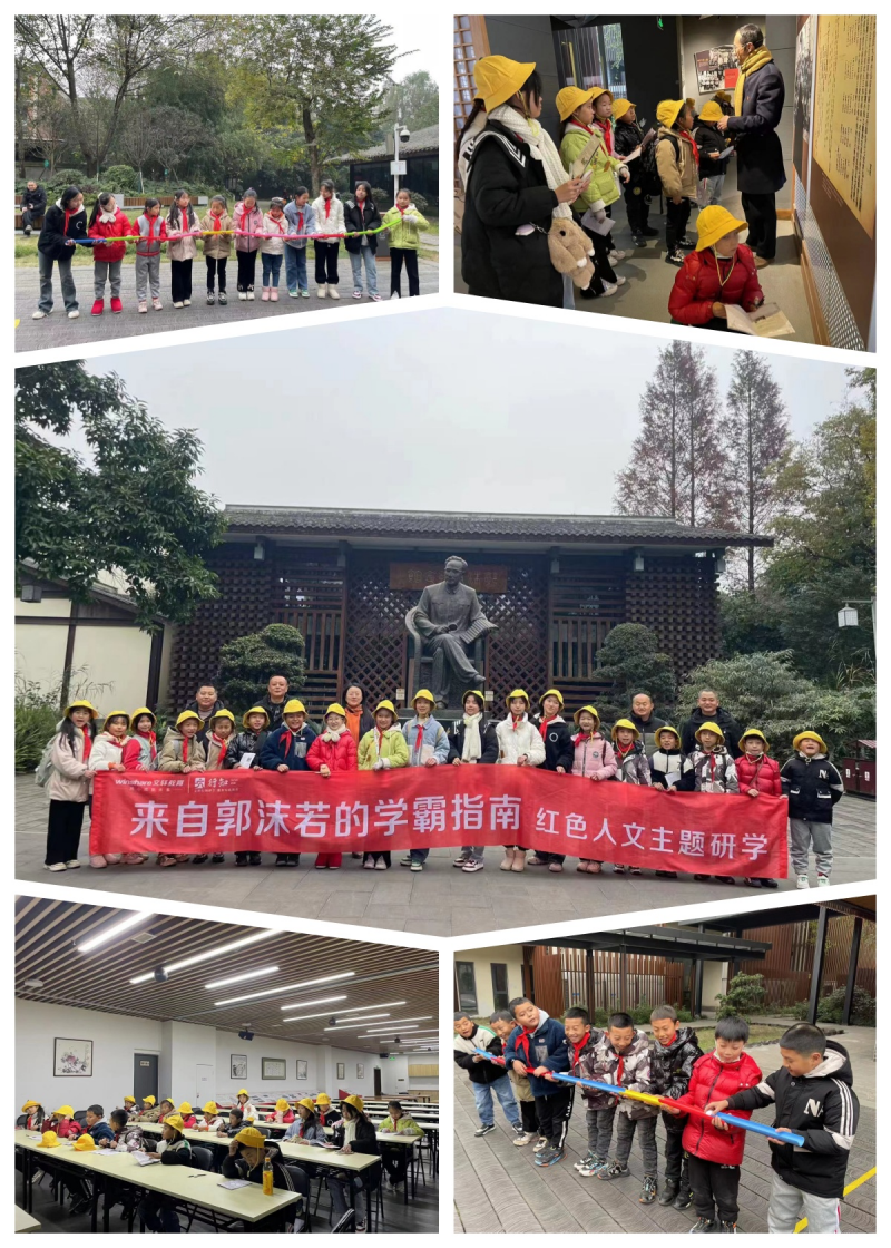 访沫若故里 度诗意童年——乐山市井研县周坡小学开展书香研学活动