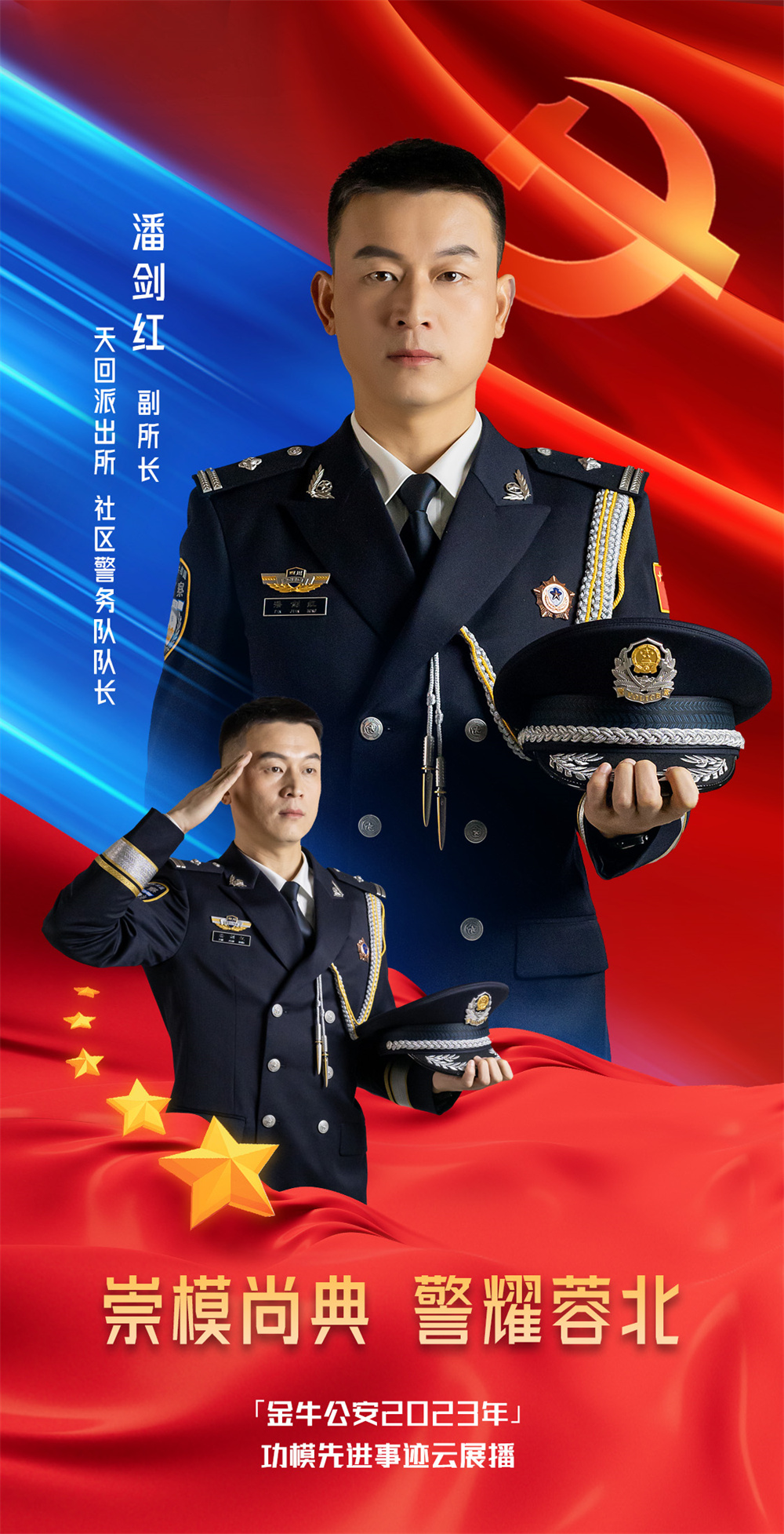 崇模尚典 警耀蓉北⑧丨潘剑红：匠心铸利剑，热血护平安