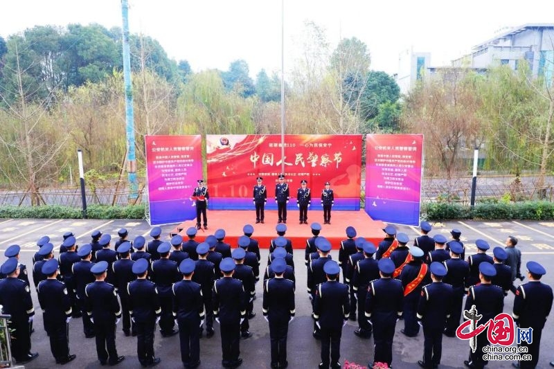 乐山市沐川县公安局举行庆祝2024年中国人民警察节升旗暨荣誉授予仪式