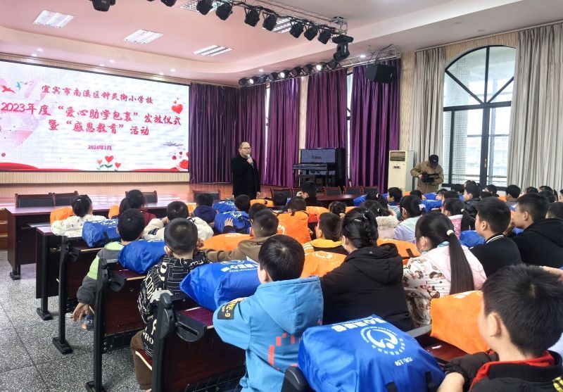 拳拳愛心，溫暖童心——宜賓市南溪區(qū)鐘靈街小學(xué)舉行愛心包裹發(fā)放儀式