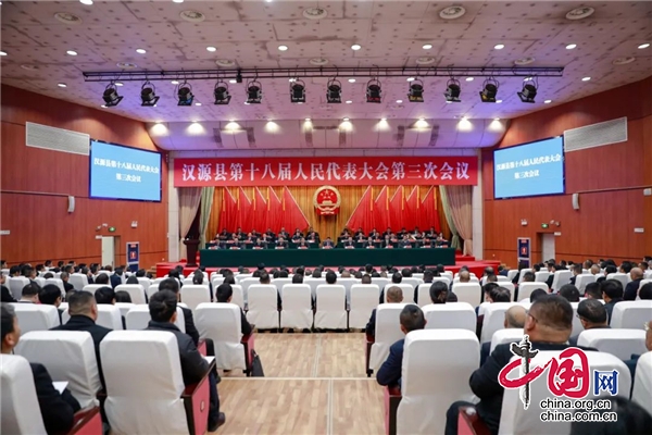 汉源县第十八届人民代表大会第三次会议开幕