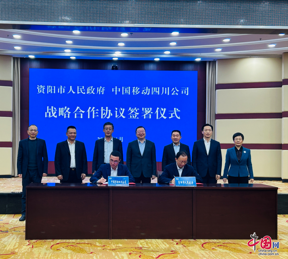 以“數”為謀，“智”造未來｜資陽市與中國移動四川公司簽署戰略合作協議