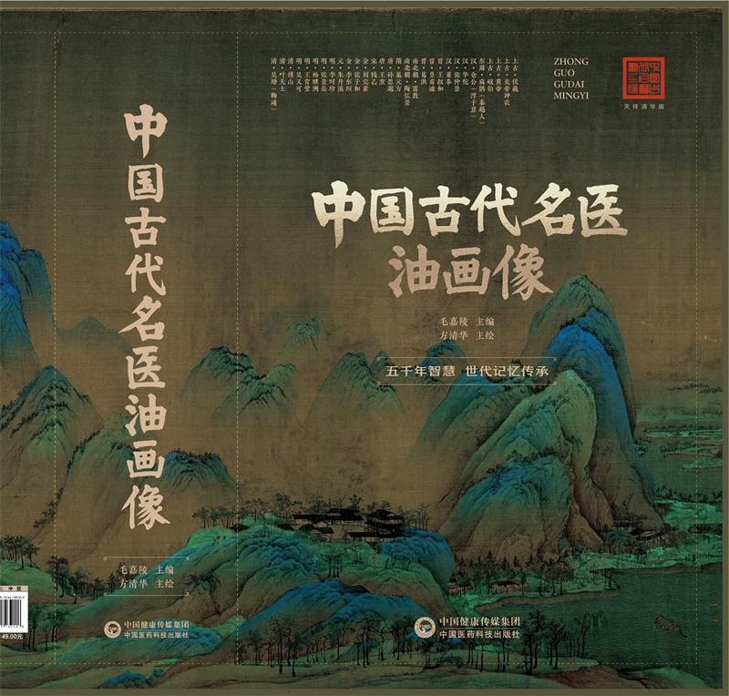 《中国古代名医像》展示中医药文化传播“新经典”