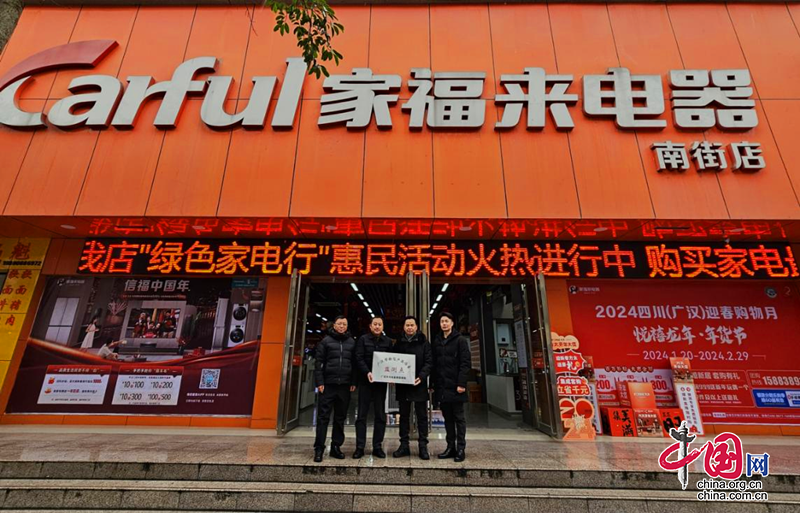保障消费安全  德阳广汉设立首个产品伤害监测点