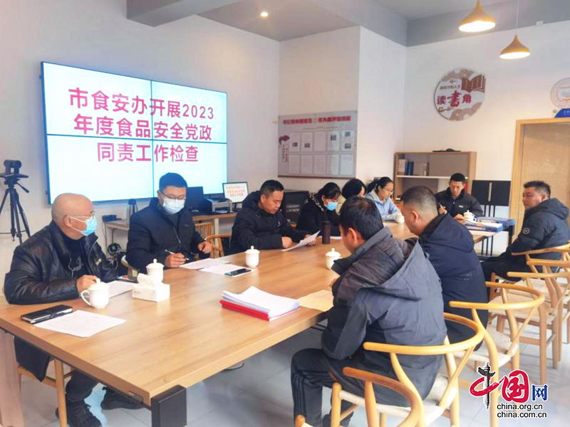 广汉市开展2023年度食品安全党政同责考核