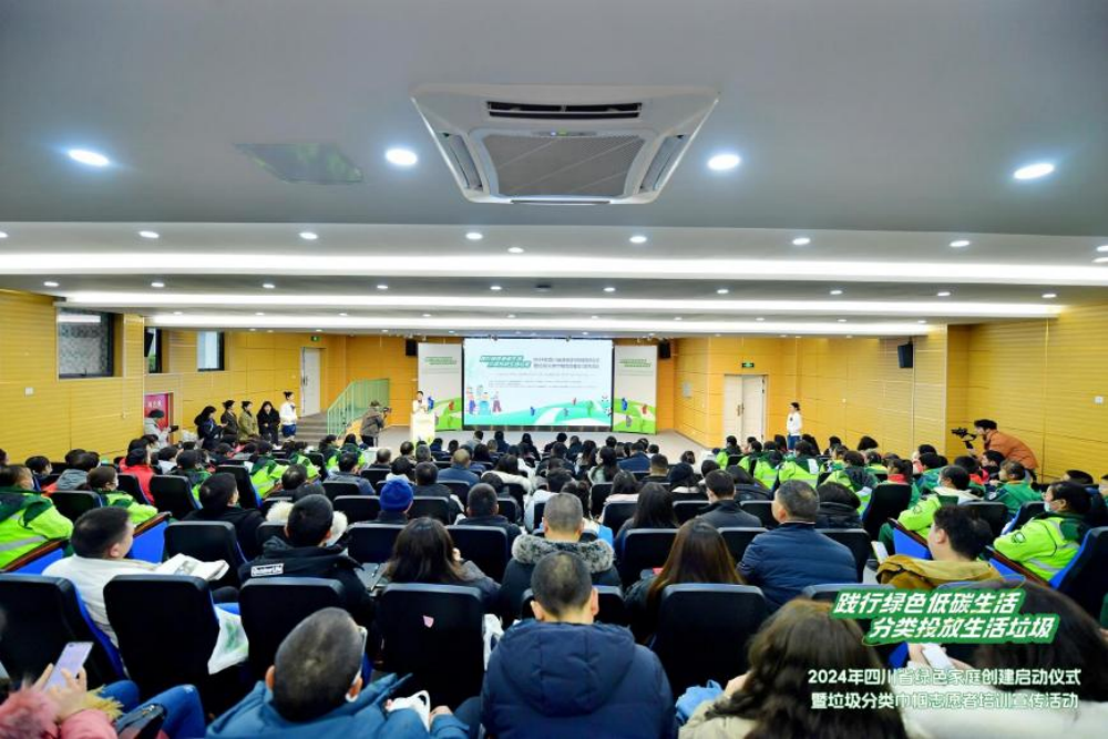 四川省“绿色家庭”创建启动仪式暨垃圾分类巾帼志愿者培训班在成都举办