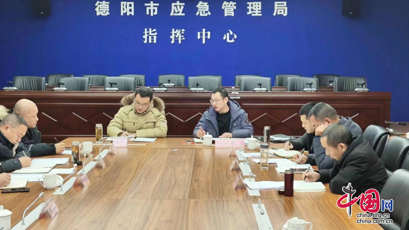 德阳市应急管理局召开全市指挥中心工作会议
